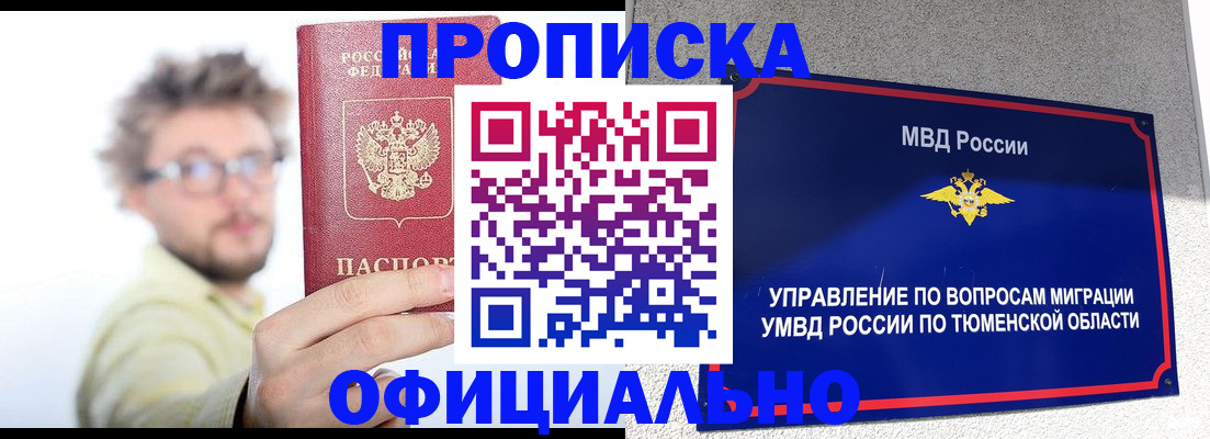 прописка поиск в Анадыре