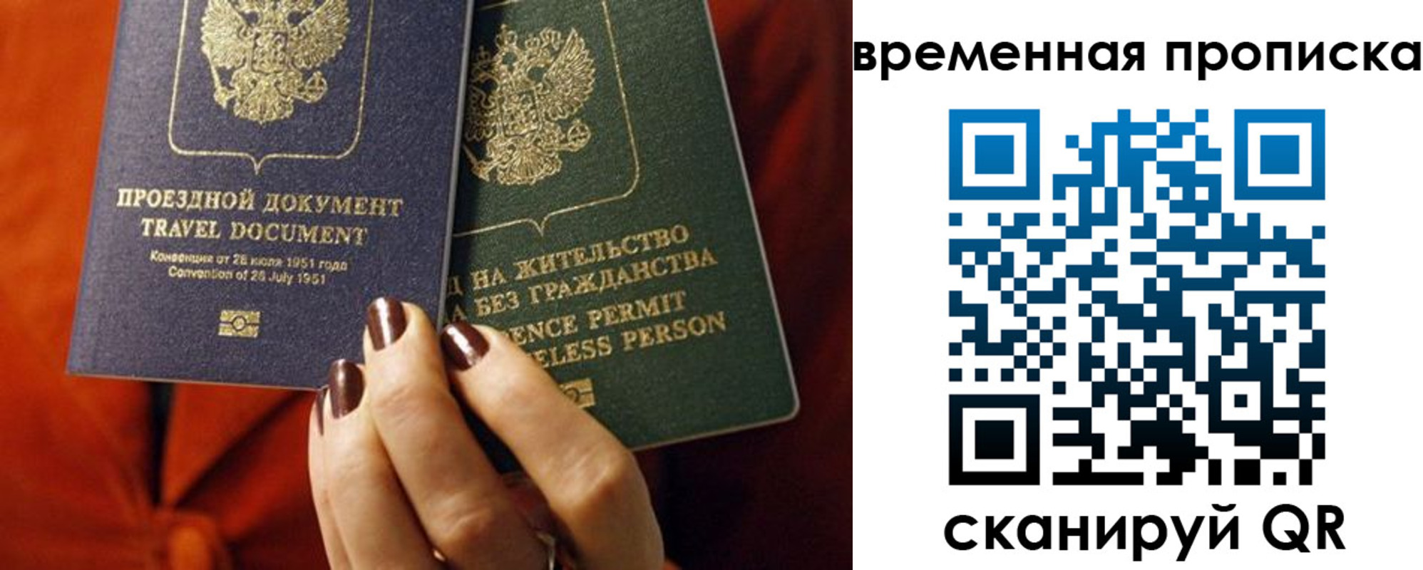 купить прописку в Анадыре