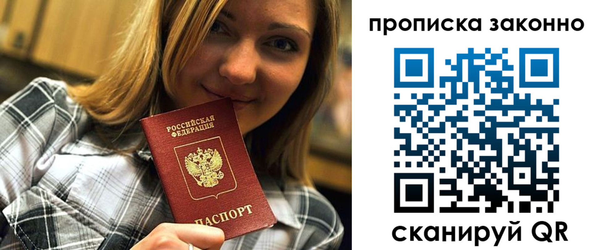 прописка для кредита в Анадыре
