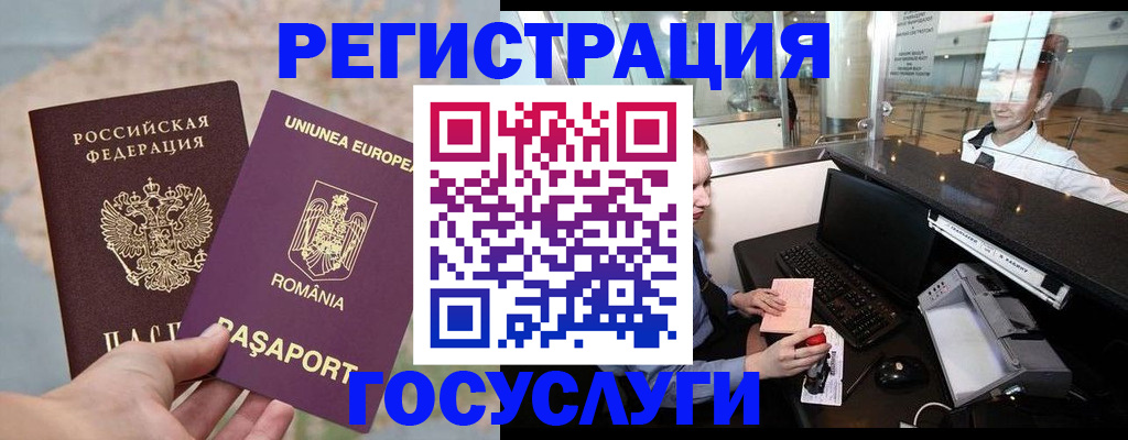 прописка 2025 в Анадыре