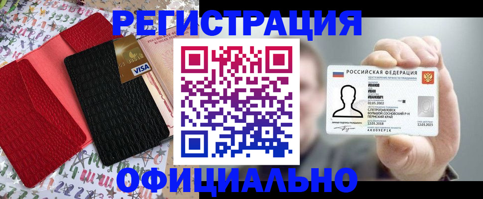прописка гарантия в Анадыре