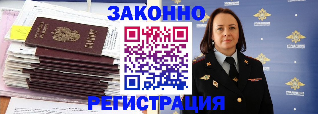 прописка для кредита в Анадыре