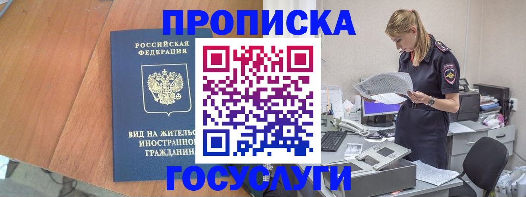 временная регистрация в Анадыре