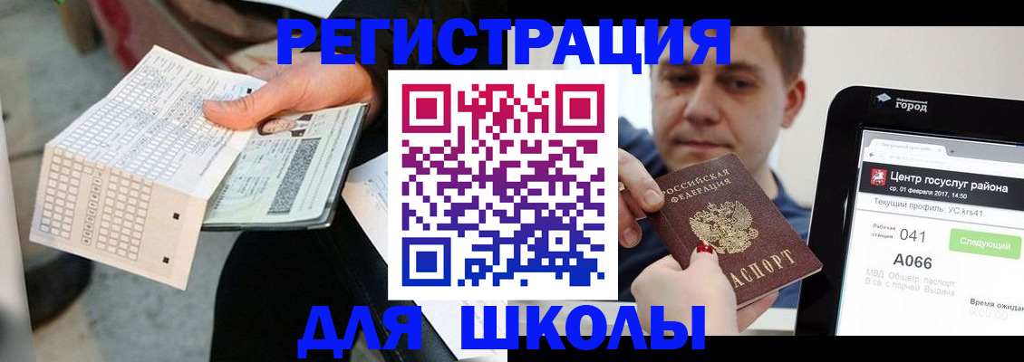 временная прописка в Анадыре