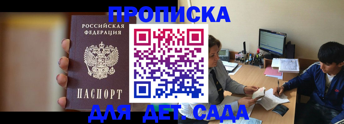 прописка гарантия в Анадыре