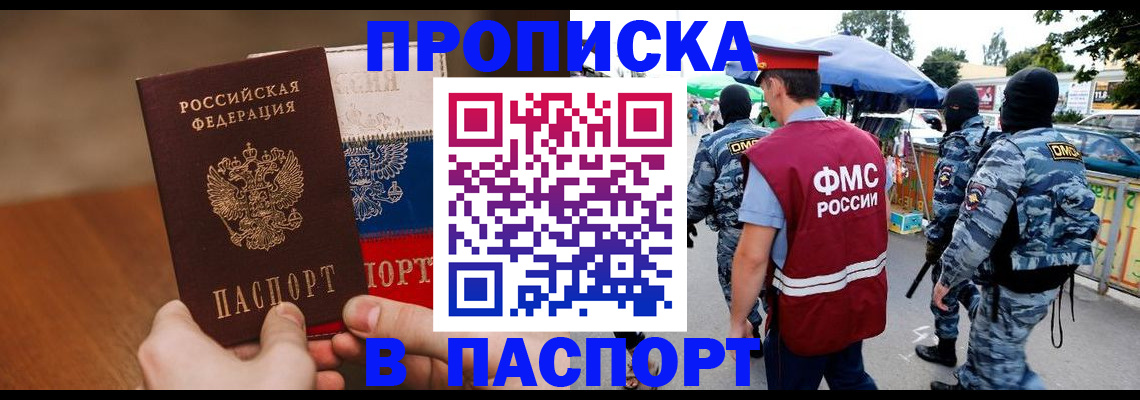 временная регистрация недорого в Анадыре