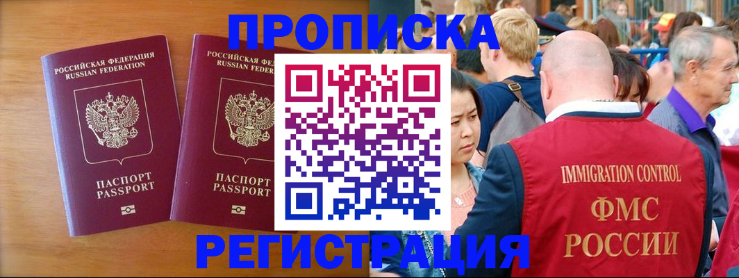 временная регистрация гарантия в Анадыре