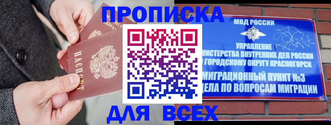 прописка гарантия в Анадыре